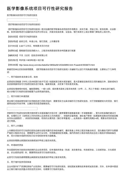 医学影像系统项目可行性研究报告