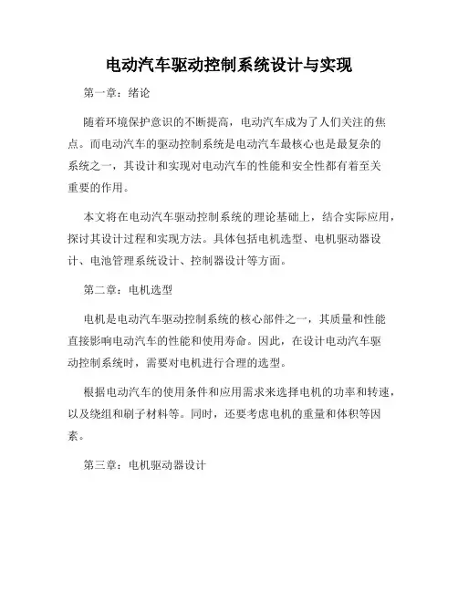 电动汽车驱动控制系统设计与实现