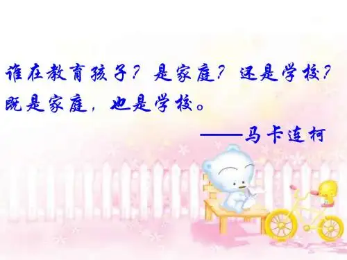 班主任主题班会课件：初二家长会(共28张PPT)班队会