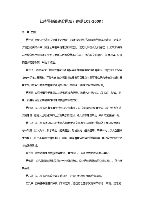 公共图书馆建设标准(建标108-2008)