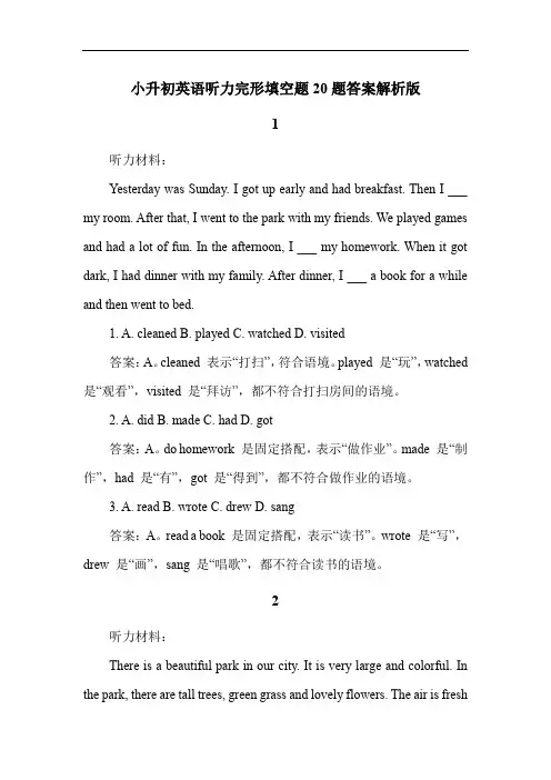小升初英语听力完形填空题20题答案解析版