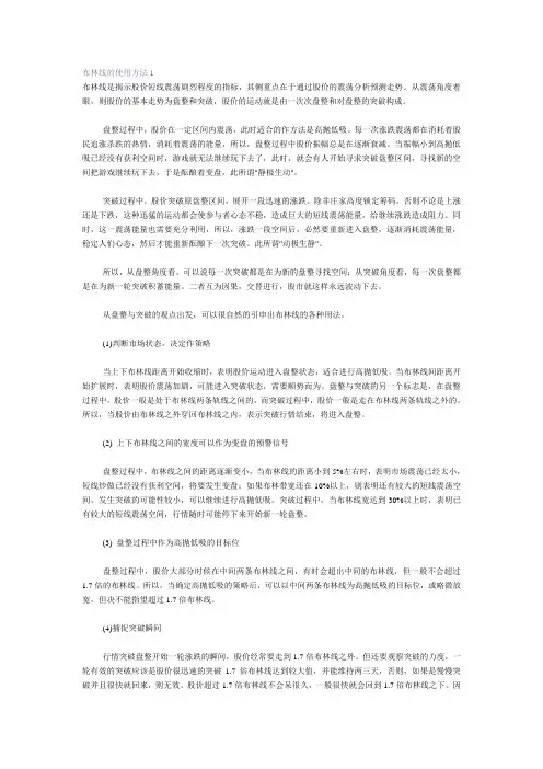 布林线的使用方法