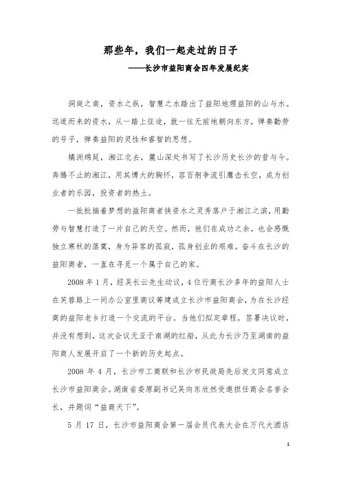 长沙市益阳商会宣传片解说词