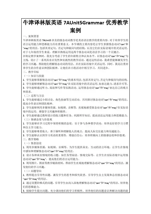 牛津译林版英语7AUnit5Grammar优秀教学案例