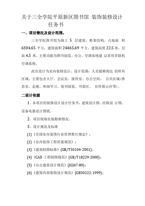 图书馆装修设计任务书
