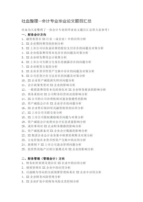 会计专业毕业论文题目汇总