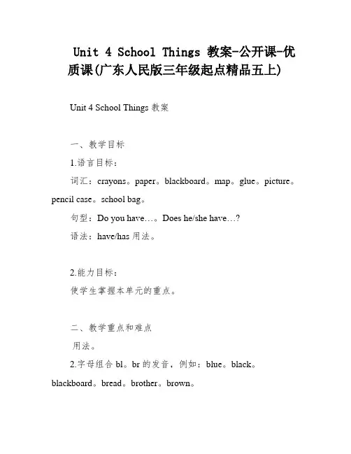 Unit 4 School Things 教案-公开课-优质课(广东人民版三年级起点精品五上)