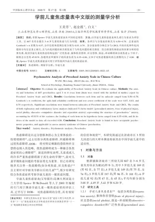 学前儿童焦虑量表中文版的测量学分析