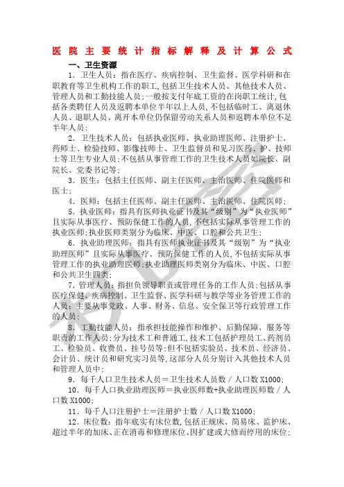 医院主要统计指标解释及计算公式