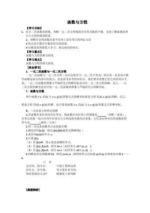 人教A版高中数学必修一第一轮高效复习导学案第十一课时函数与方程新人教