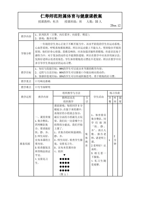队列和体操队形优秀教案