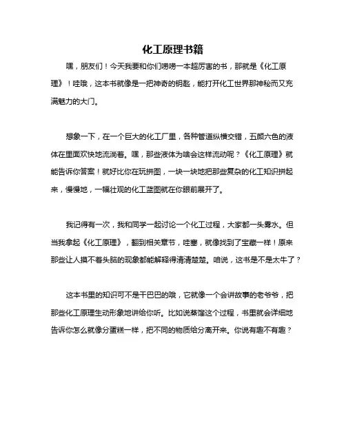化工原理书籍