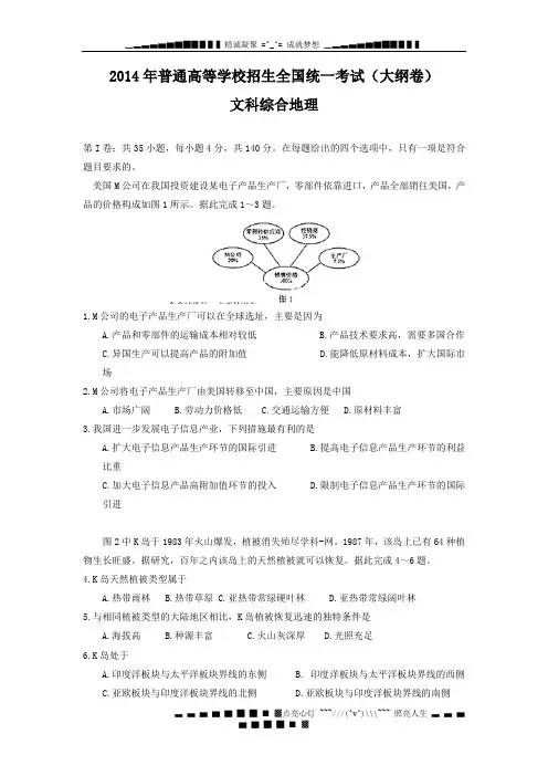 高考真题——文综(全国大纲卷)精校版Word版含答案