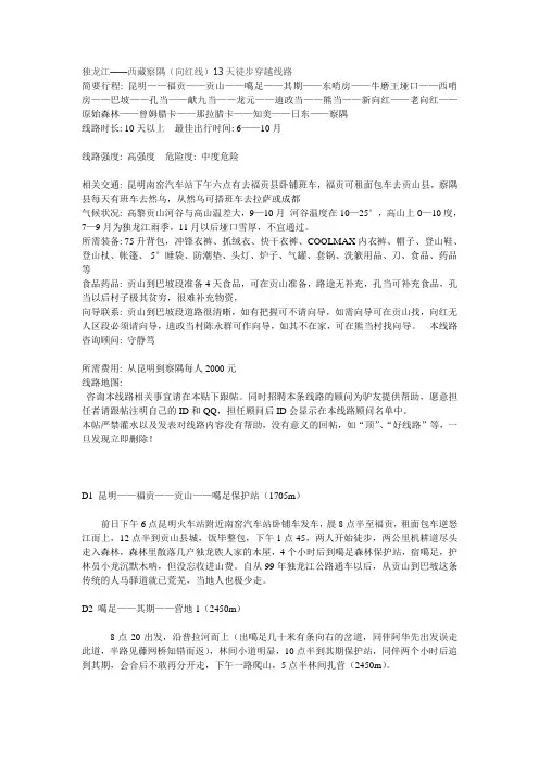 独龙江——西藏察隅(向红线)13天徒步穿越线路