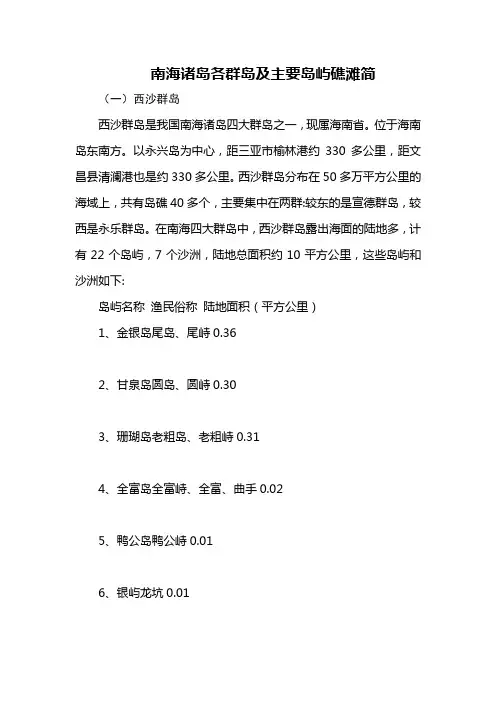 南海诸岛各群岛及主要岛屿礁滩简介
