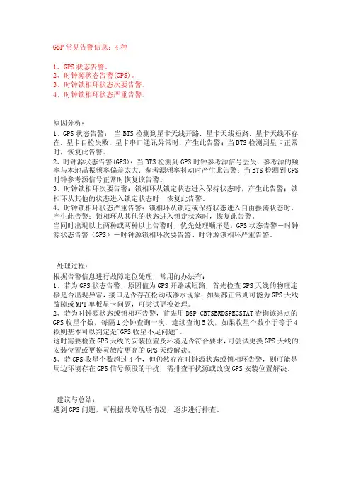 GPS故障及排查