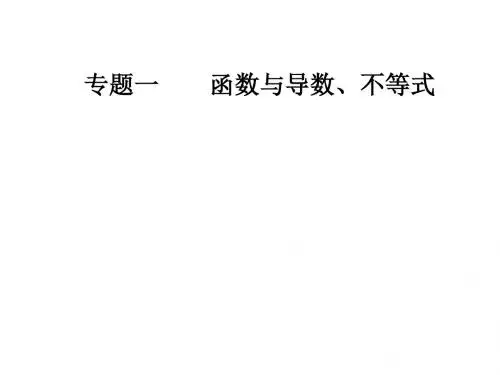 2019年高考数学(理科)二轮专题复习课件：第二部分 函数的图象与性质(共42张PPT)