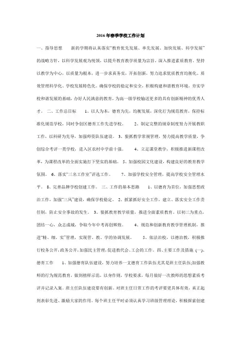 2016年春季学校工作计划