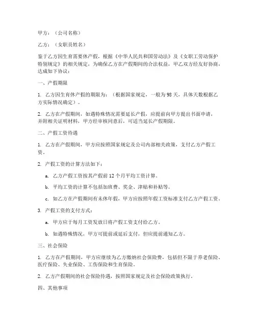 女职员产假工资协议书模板