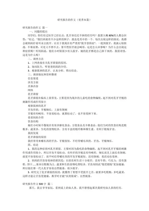 研究报告的作文(优秀5篇)