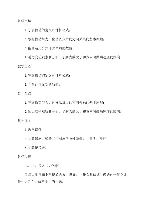 八年级物理教案——做功的快慢