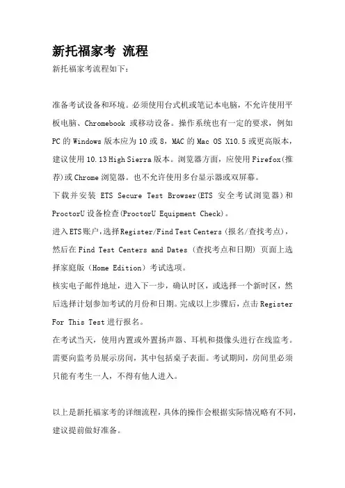 新托福家考 流程