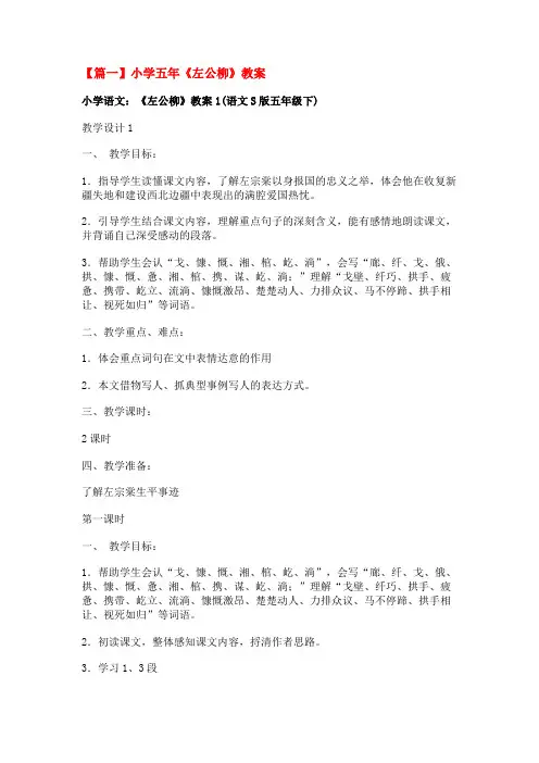 小学五年《左公柳》教案