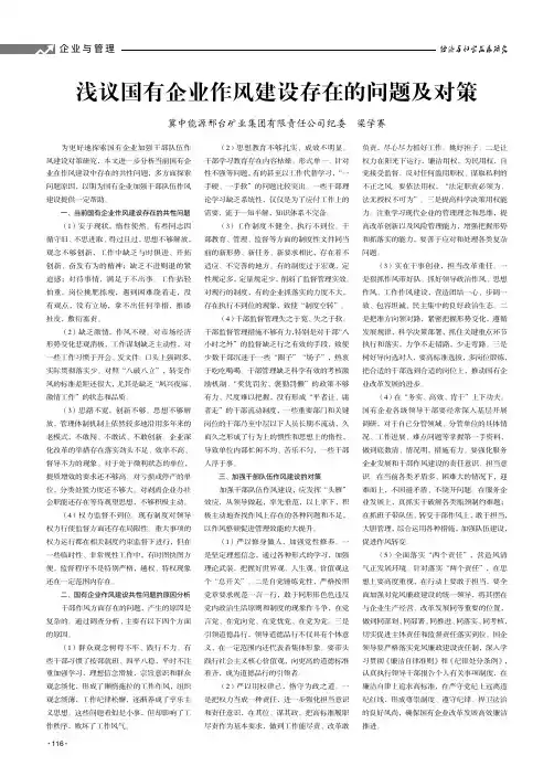 浅议国有企业作风建设存在的问题及对策
