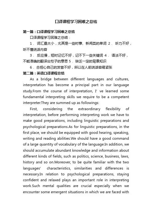 口译课程学习困难之总结