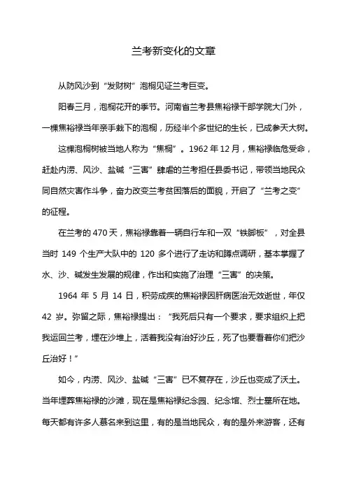 兰考新变化的文章