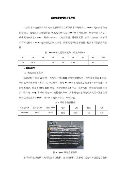 碳化铌耐磨堆焊药芯焊丝