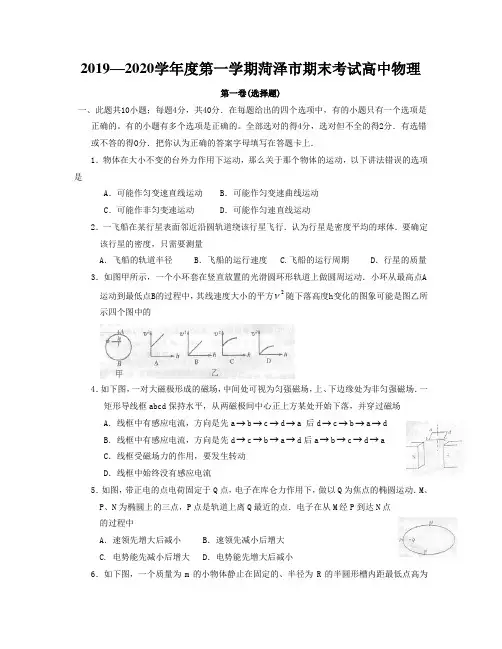 2019—2020学年度第一学期菏泽市期末考试高中物理