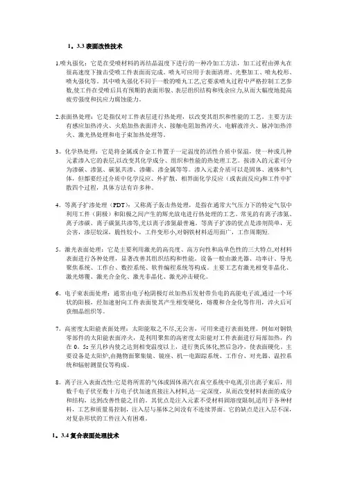 表面改性技术