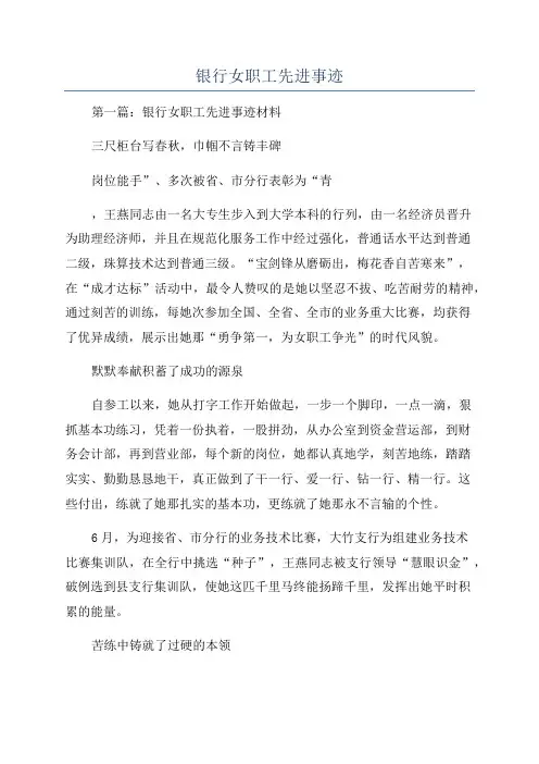银行女职工先进事迹