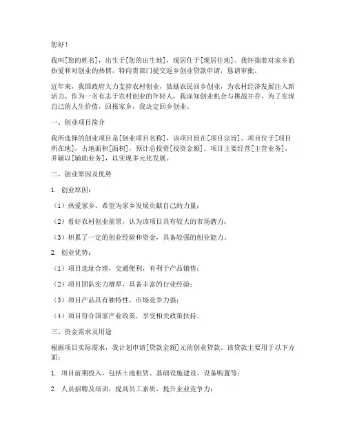 创业贷款回乡申请书