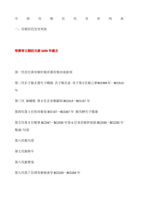 历朝历代皇帝列表