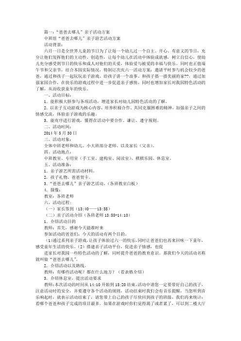 幼儿园教案爸爸去哪儿