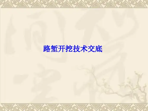 路堑开挖