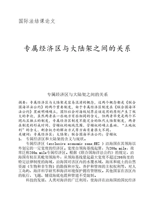 专属经济区与大陆架之间的关系