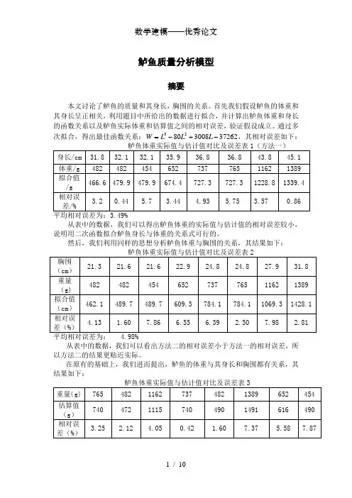 数学建模——优秀论文