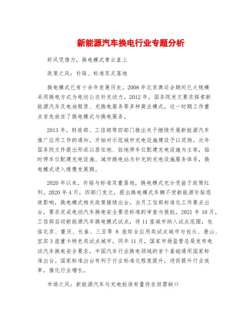 新能源汽车换电行业专题分析