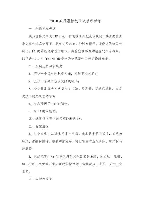 2010类风关诊断标准