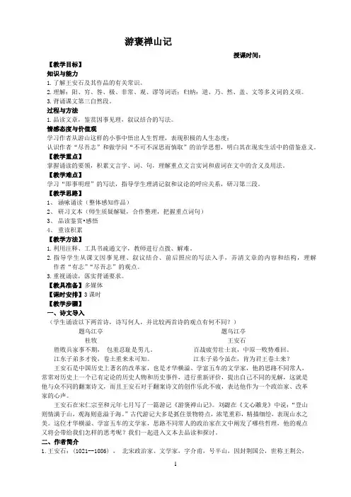 游褒禅山记(详细)