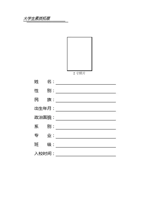 大学生素质拓展学分认证手册【 201608.7】
