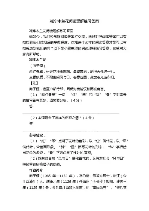 减字木兰花阅读理解练习答案