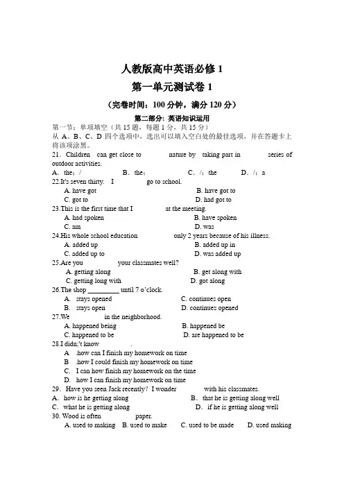 人教版高中英语必修1第一单元测试卷答题卡及答案