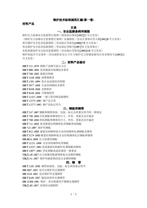 锅炉技术标准规范汇编
