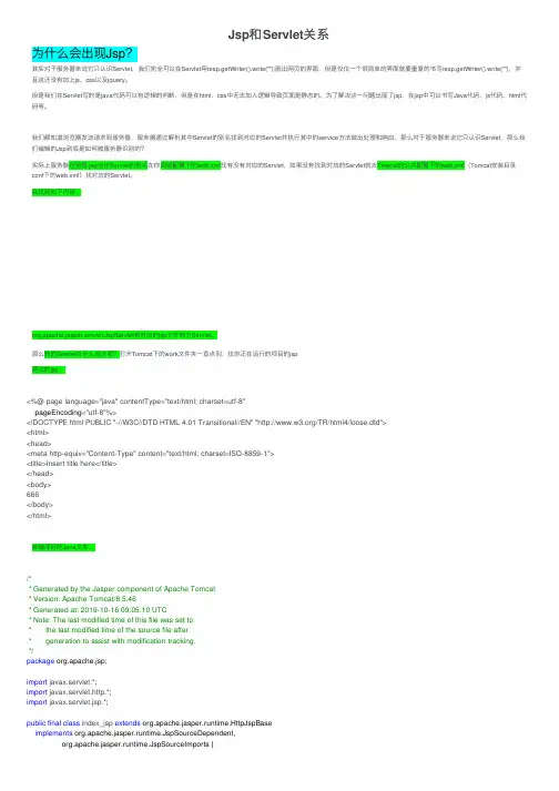 Jsp和Servlet关系