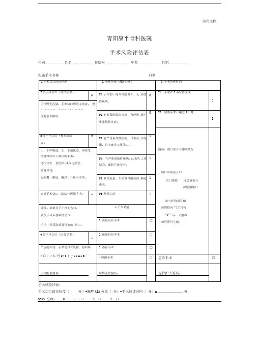 手术风险评估表(最新版)