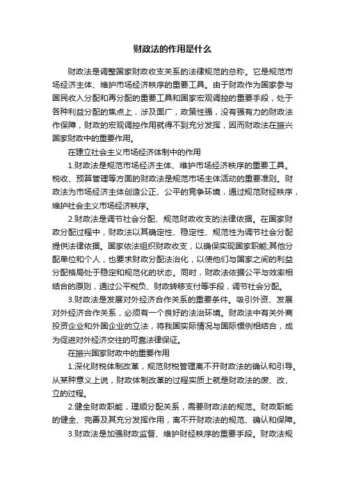 财政法的作用是什么